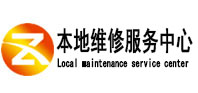 叶城本地维修服务中心（中讯网）